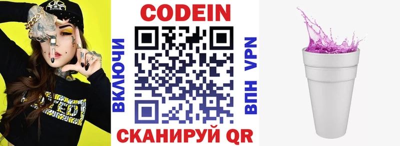 даркнет сайт Никольск Codein Purple Drank